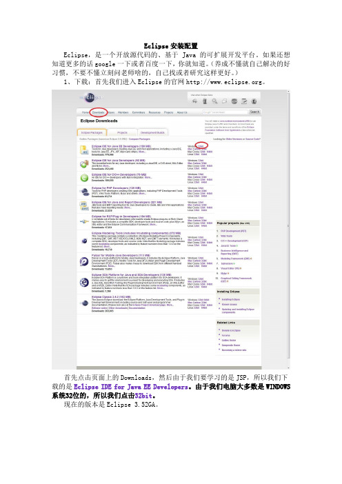 4、Eclipse的安装配置