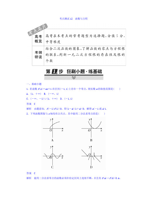 高考考点完全题数学(文)考点通关练习题 第二章 函数、导数及其应用 12 Word版含答案
