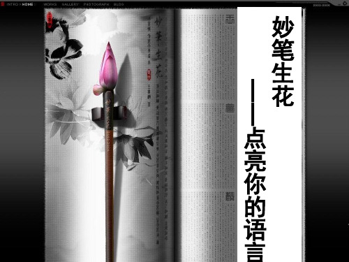 妙笔生花  作文课件