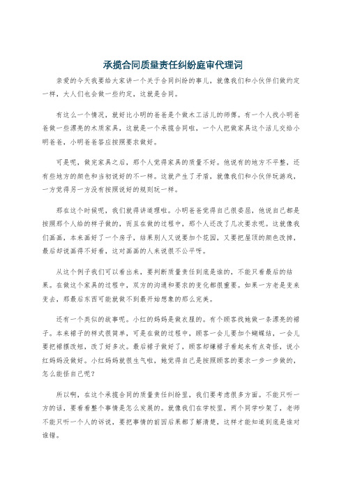 承揽合同质量责任纠纷庭审代理词