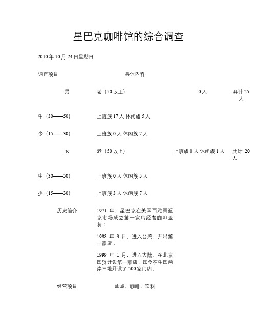 星巴克咖啡馆的综合调查(精)