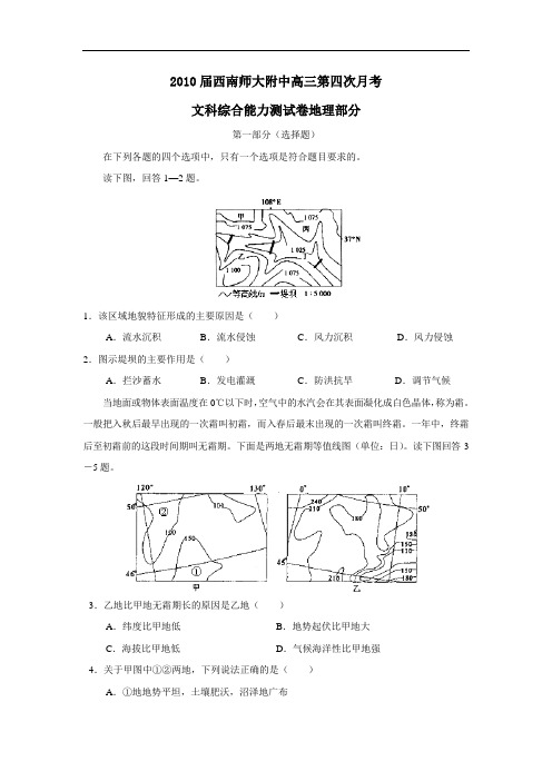 届西南师大附中高三第四次月考文综地理部分