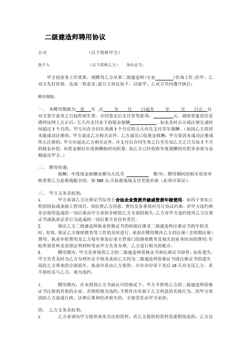 二级建造师聘用协议