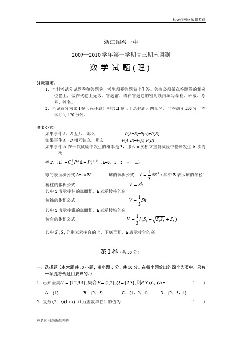 数学(理)卷·2010届浙江省绍兴一中高三上学期期末调研测试(2010.02)