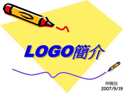 LOGO简介