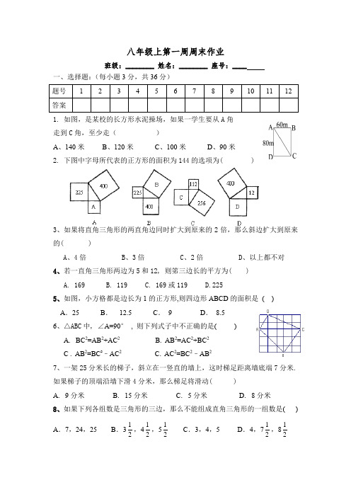 八年级上第一周周末作业