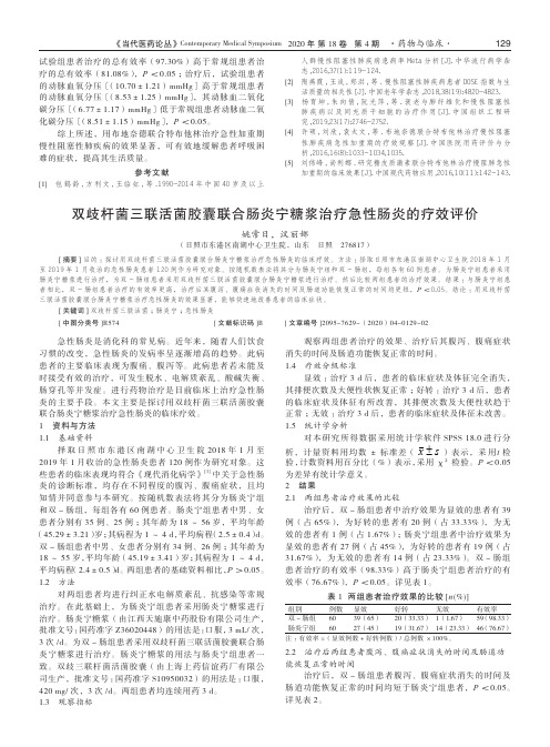 双歧杆菌三联活菌胶囊联合肠炎宁糖浆治疗急性肠炎的疗效评价