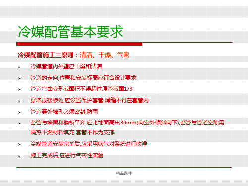 冷媒管安装工程