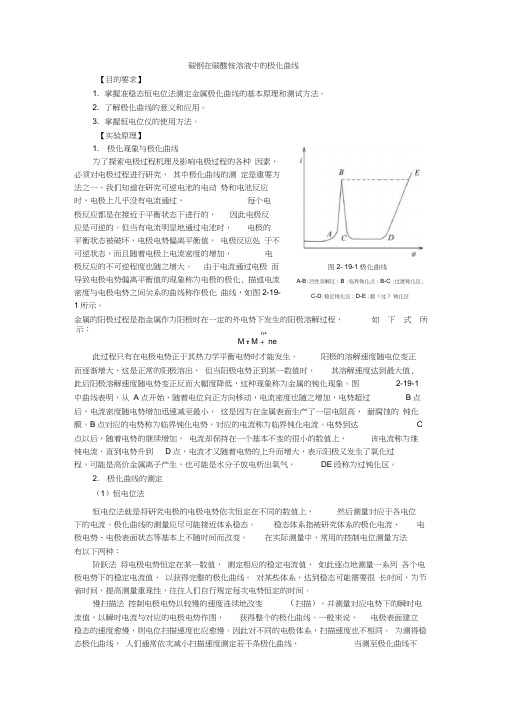 碳钢在碳酸铵溶液中的极化曲线