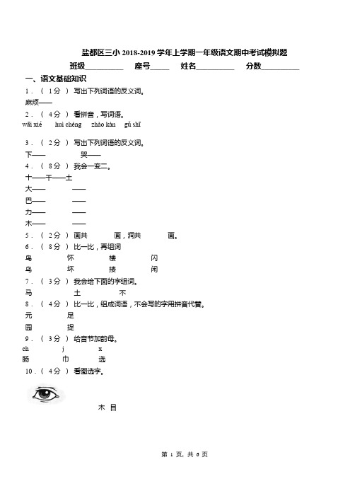 盐都区三小2018-2019学年上学期一年级语文期中考试模拟题