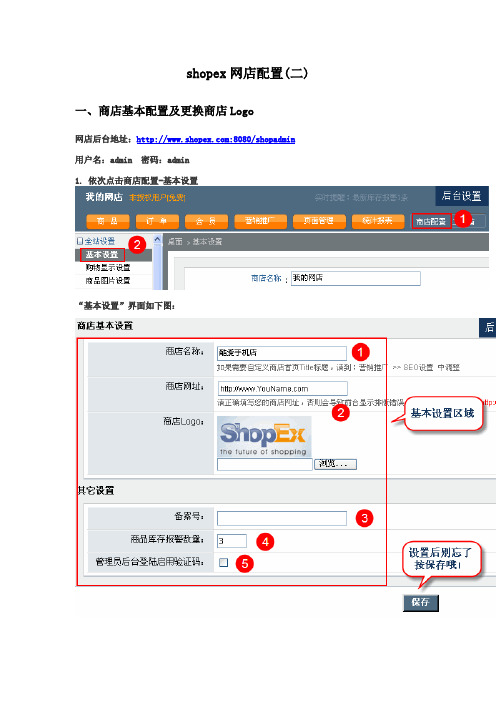 shopex网店配置(二)