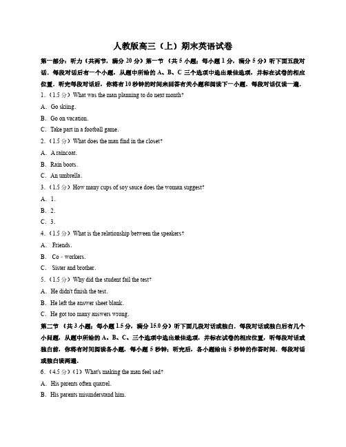 人教版高三上期末英语试卷2(附答案及详细解析)