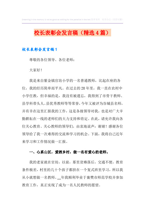 校长表彰会发言稿(精选4篇)