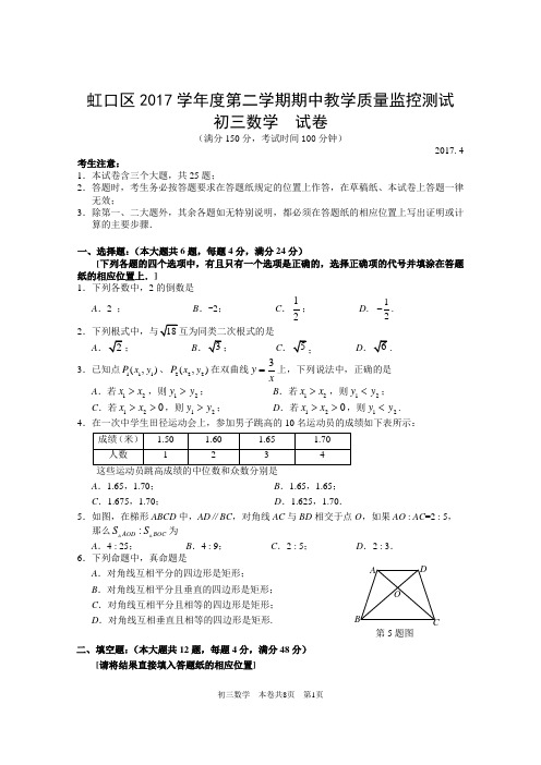 上海市虹口区2017年中考数学二模试卷含答案