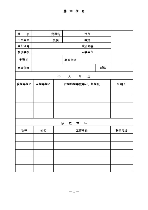 辽宁省普通高中学生综合素质评价手册