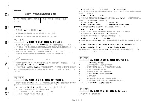 2020年小升初数学综合检测试题 含答案