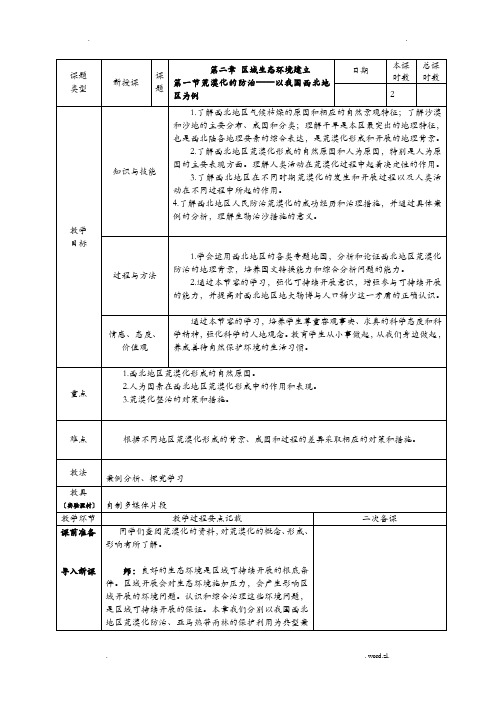 荒漠化的防治教案