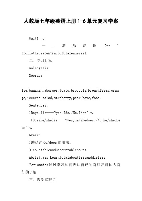 人教版七年级英语上册1-6单元复习学案【DOC范文整理】