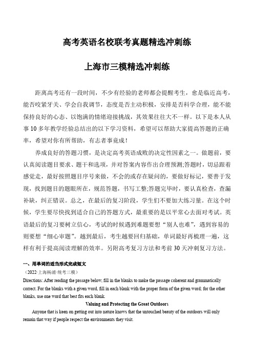 高考英语重点名校联考真题精选训练：上海市三模精选冲刺练 (原卷版)