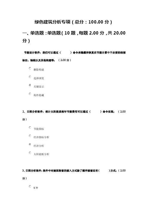 第六届BIM大赛---绿色建筑分析专项