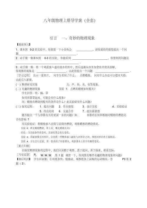 八年级物理上册导学案(全册)