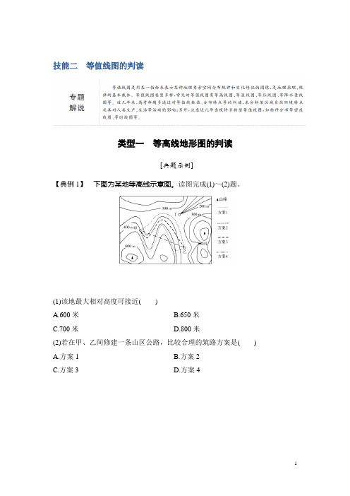 版地理创新设计《二轮专题复习》全国通用文档：第一部分 技能二 Word版含答案