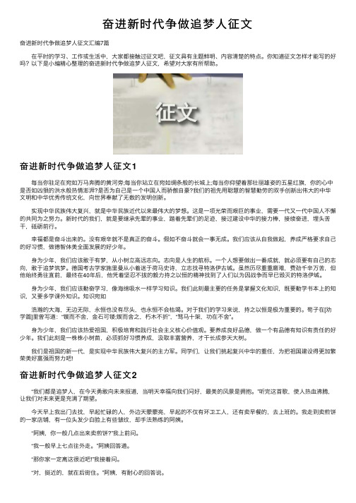 奋进新时代争做追梦人征文