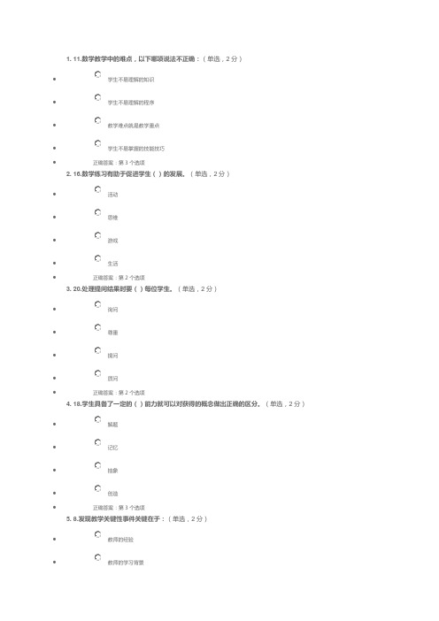 小学数学继续教育试题答案