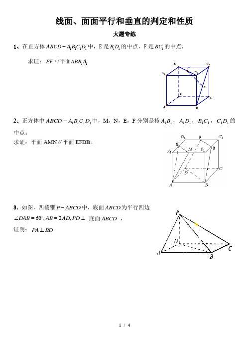 线面平行与垂直基础练习题