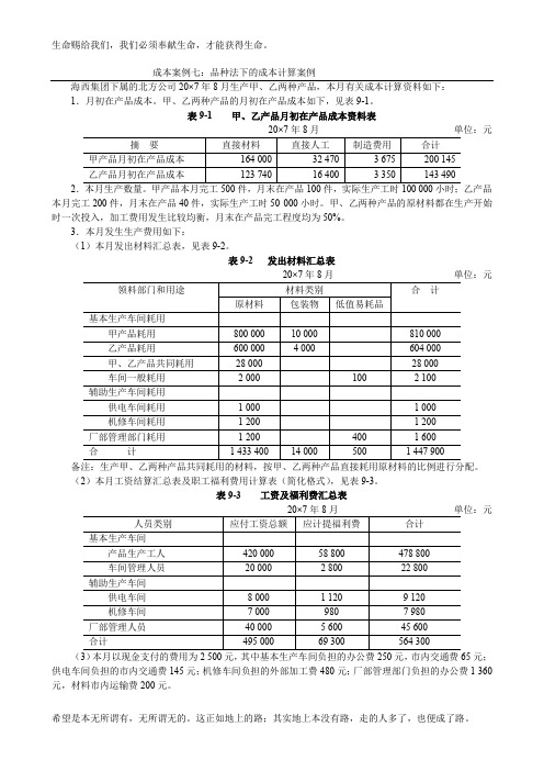 案例7：品种法下的成本计算案例