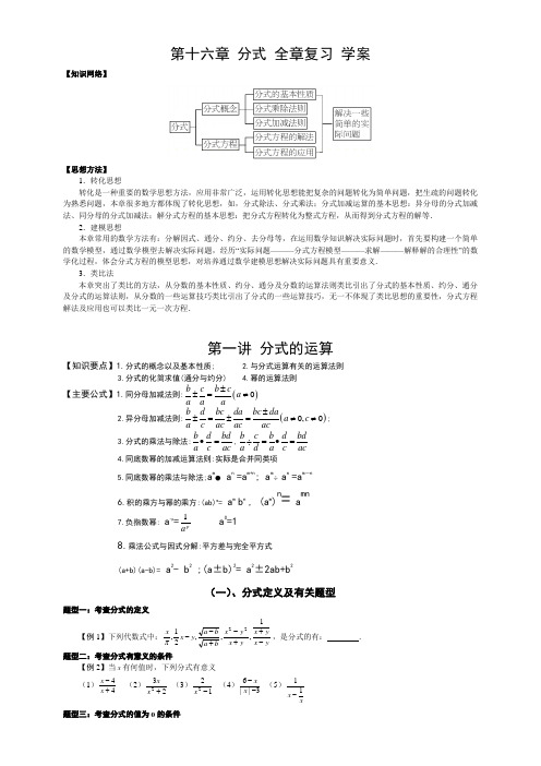 华东师大版八年级下册数学 第十六章 分式 全章复习