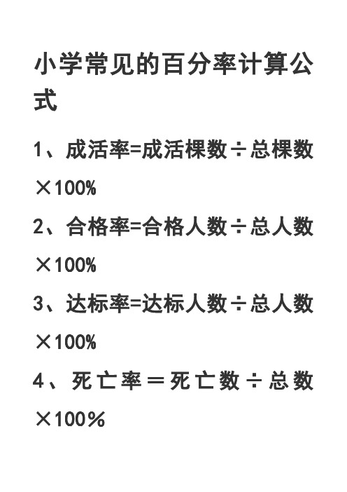 常见的百分率计算公式