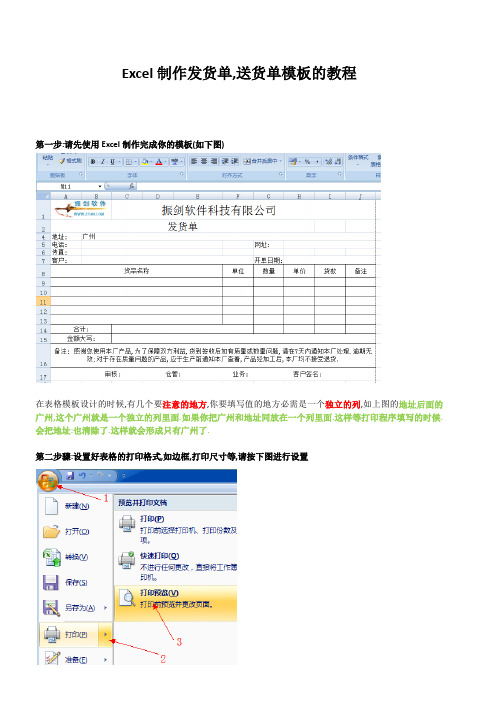 使用Excel制作发货单和送货单模板教程