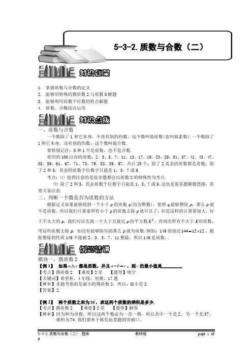 小学奥数：质数与合数(二).专项练习及答案解析