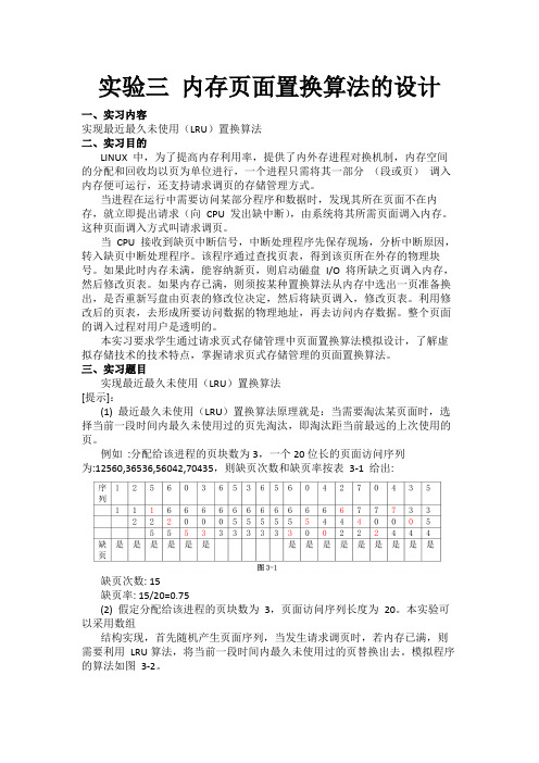 湖南大学操作系统实验报告-(3)