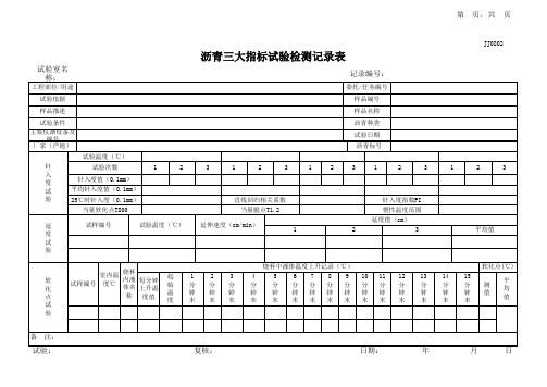 02沥青三大指标试验记录表