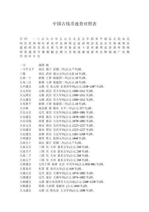 中国古钱币速查对照表