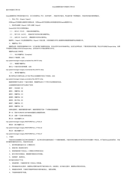 Oracle数据库备份与恢复的三种方法