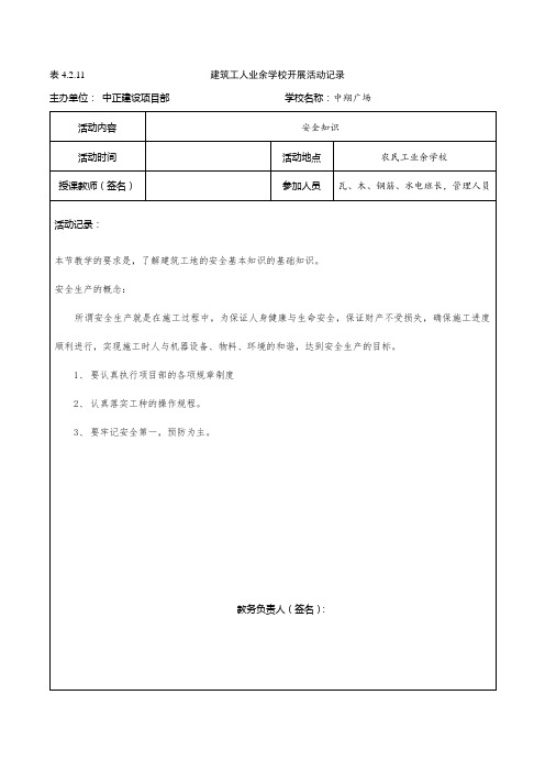 4.2.11建筑工人业余学校开展活动记录(带内容) (2).