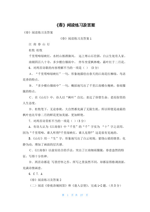 《春》阅读练习及答案