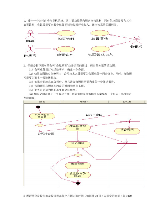 用例图活动图案例