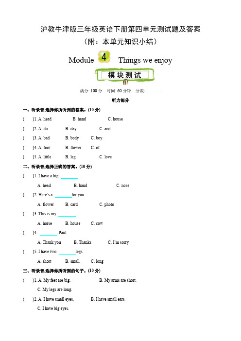 沪教牛津版三年级英语下册第四单元测试题及答案