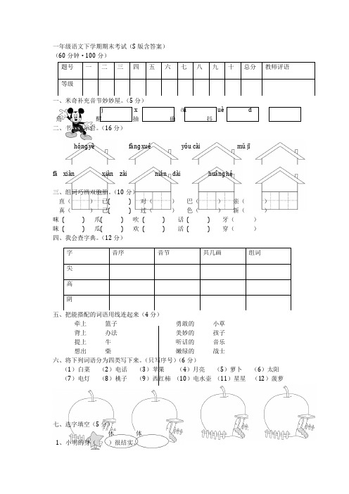 一年级语文下学期期末考试(S版含答案)