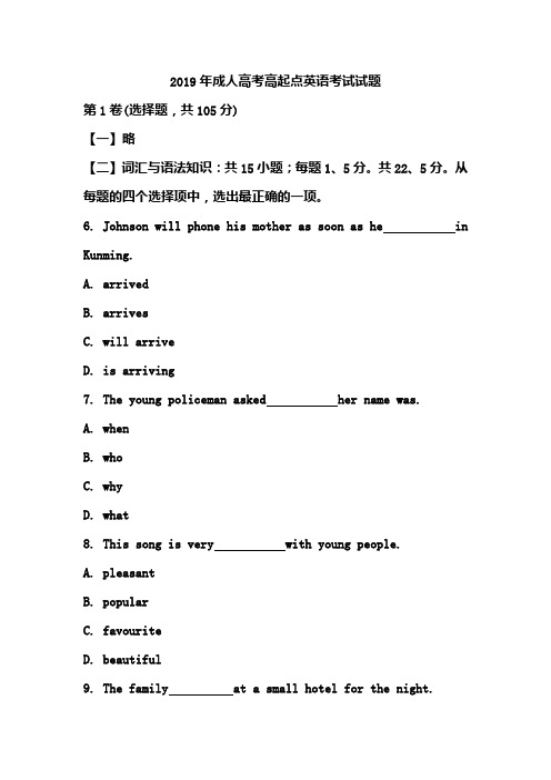 2019年成人高考高起点英语考试试题(含答案)