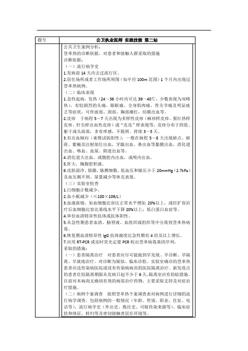 公卫执业医师 实践技能 第二站