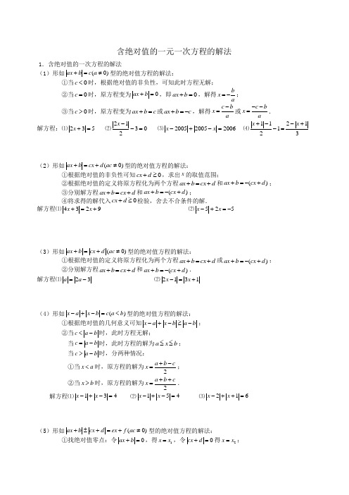 专练：含绝对值的一元一次方程的解法(word文档良心出品)