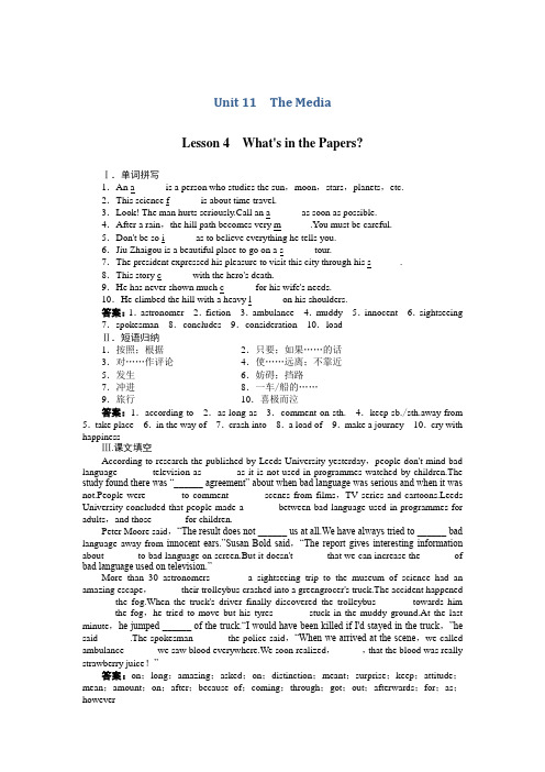 高一英语北师大版必修4学案：Unit11TheMediaLesson4 