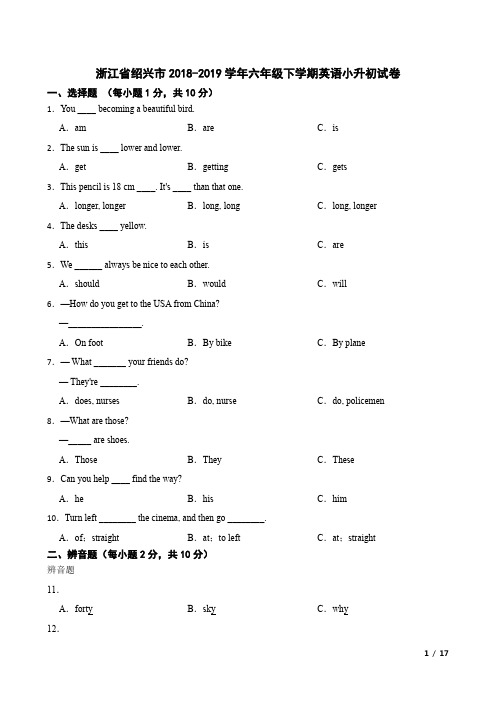 浙江省绍兴市2018-2019学年六年级下学期英语小升初试卷
