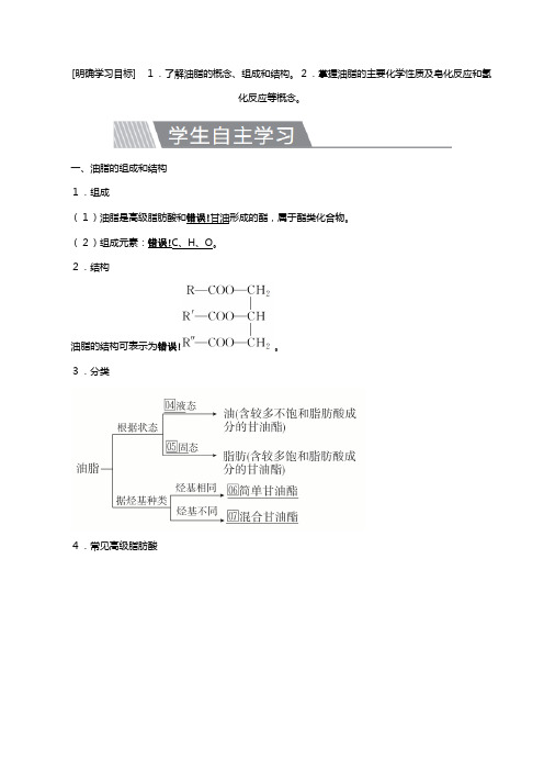 新人教版高中化学第四章生命中的基础有机化学物质第一节油脂教案选修