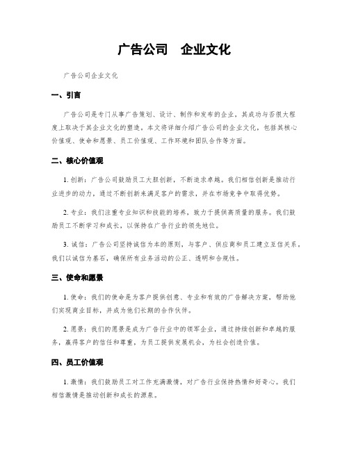 广告公司  企业文化